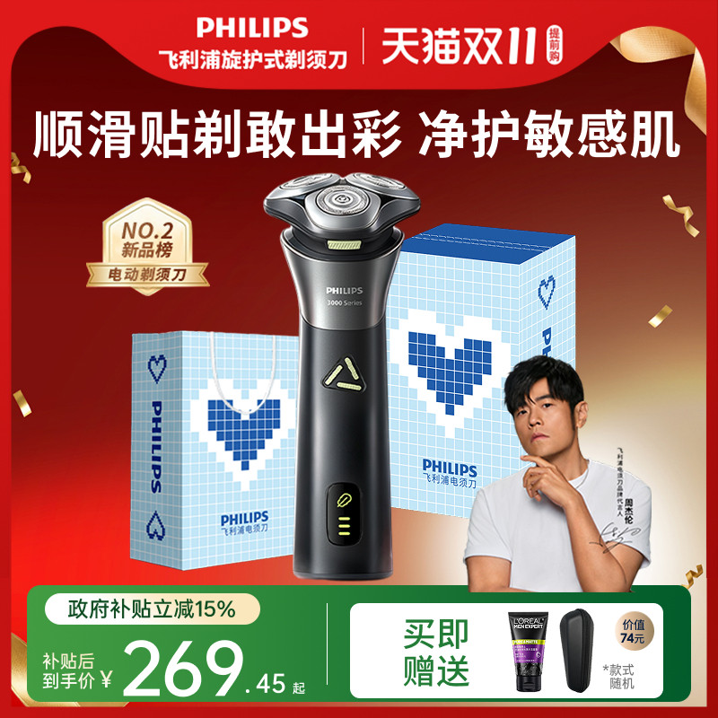 飞利浦男士电动剃须刀旋风PRO刮胡刀胡须刀S3883官方正品礼物礼物