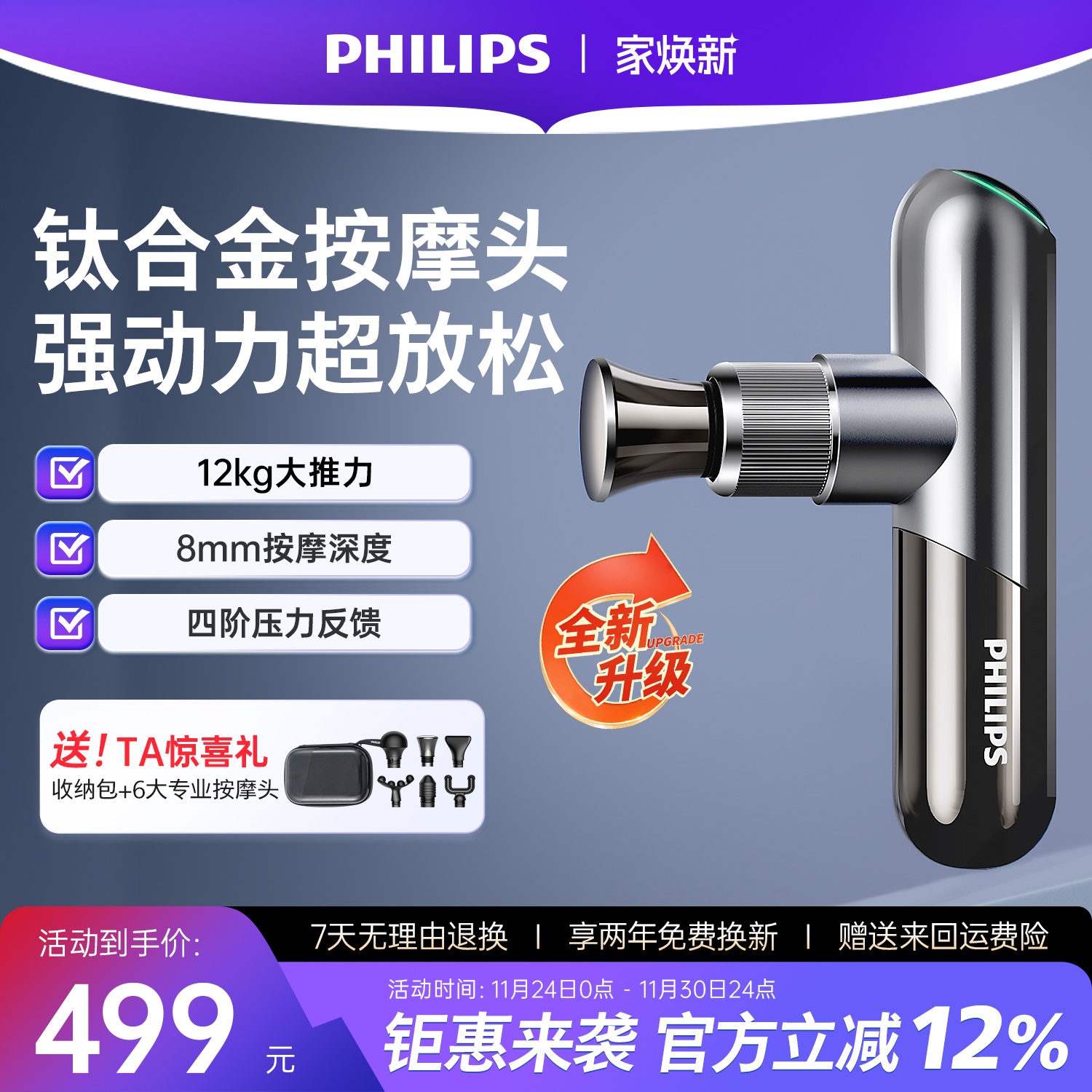 飞利浦小金刚运动迷你筋膜枪便携