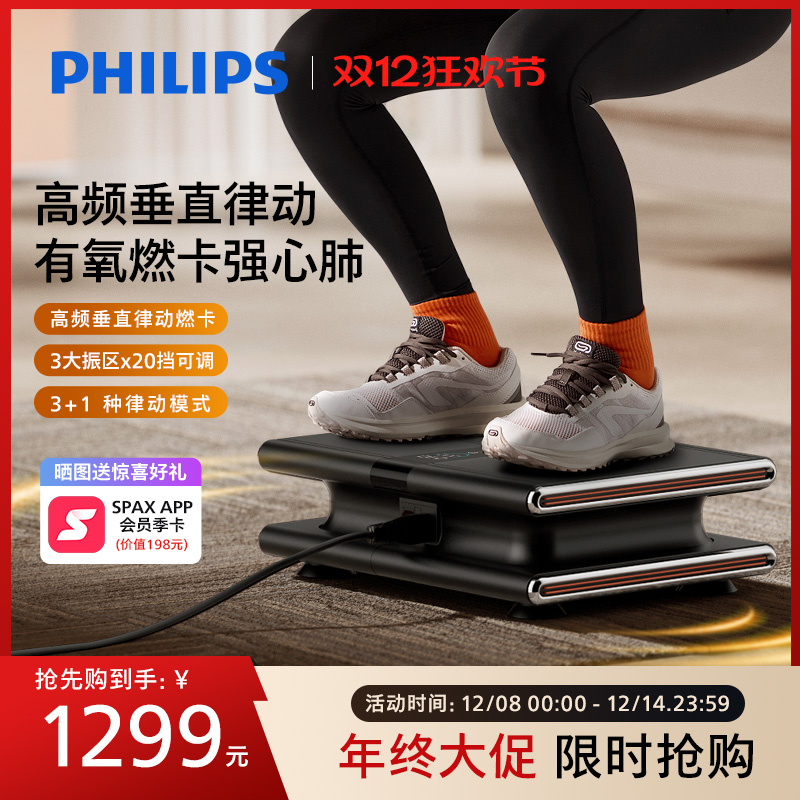 飞利浦垂直律动机抖抖刷脂机燃脂神器全身家用懒人瘦肚子减肥运动