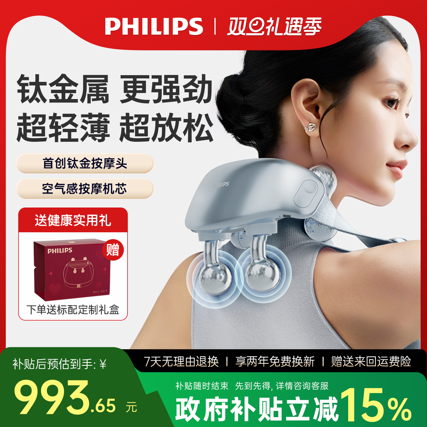 飞利浦小金鱼Pro肩颈按摩仪颈椎腰背部神器斜方肌脖子圣诞节礼物