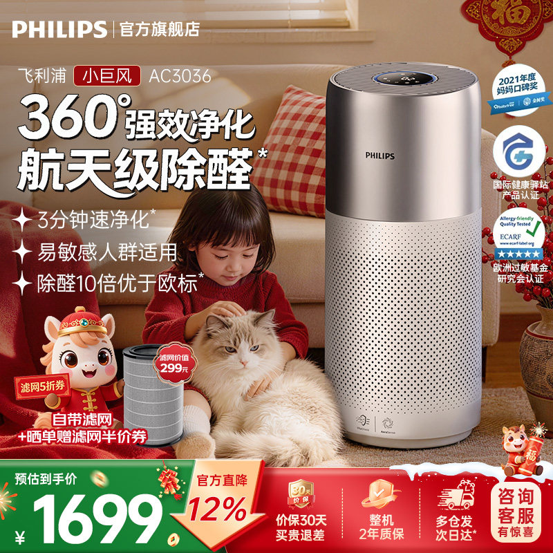 飞利浦空气净化器家用除甲醛消毒雾霾吸二手烟空气净化机AC3036
