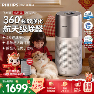 飞利浦空气净化器家用除甲醛消毒雾霾吸二手烟空气净化机AC3036