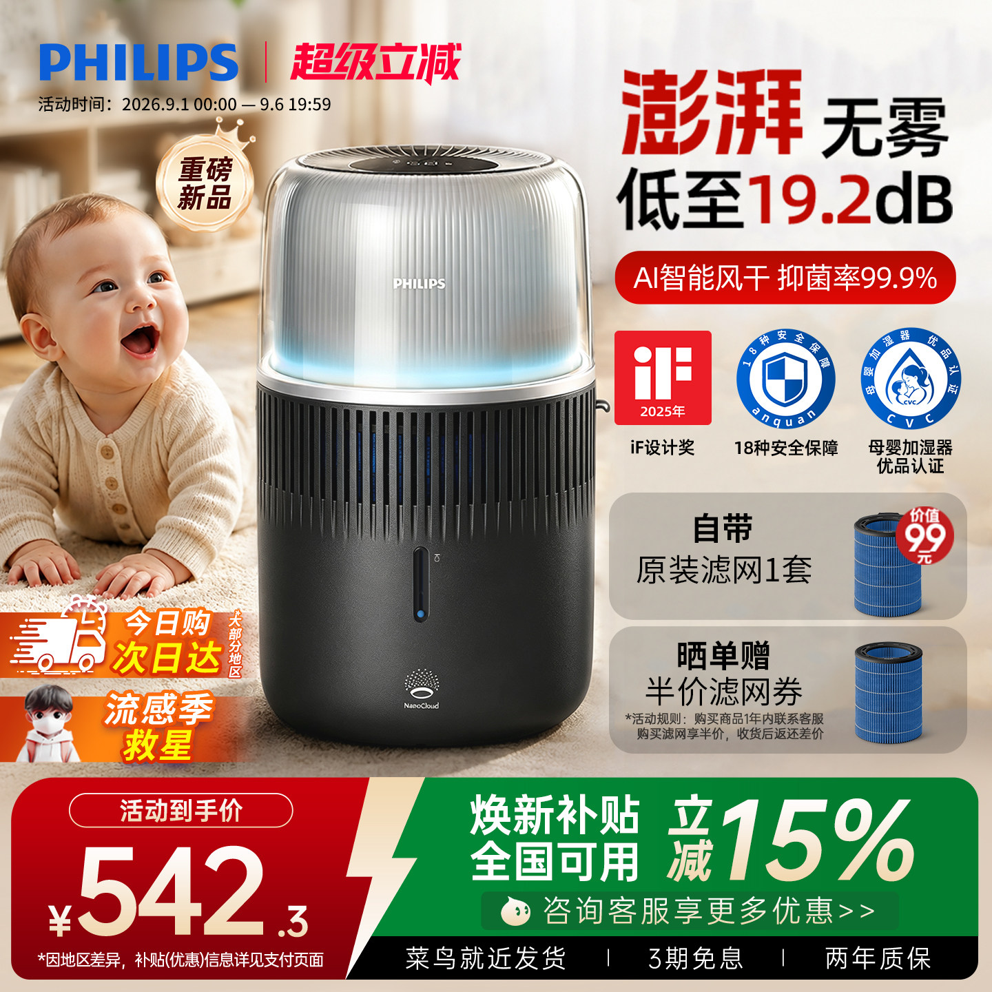 [母婴认证]飞利浦无雾加湿器家用卧室静音孕妇婴儿香薰一体HU5710