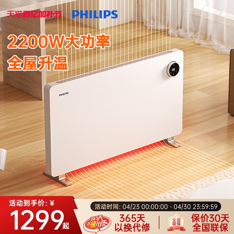 飞利浦石墨烯全屋取暖器家用客厅大面积速热语音电暖器对流暖风机