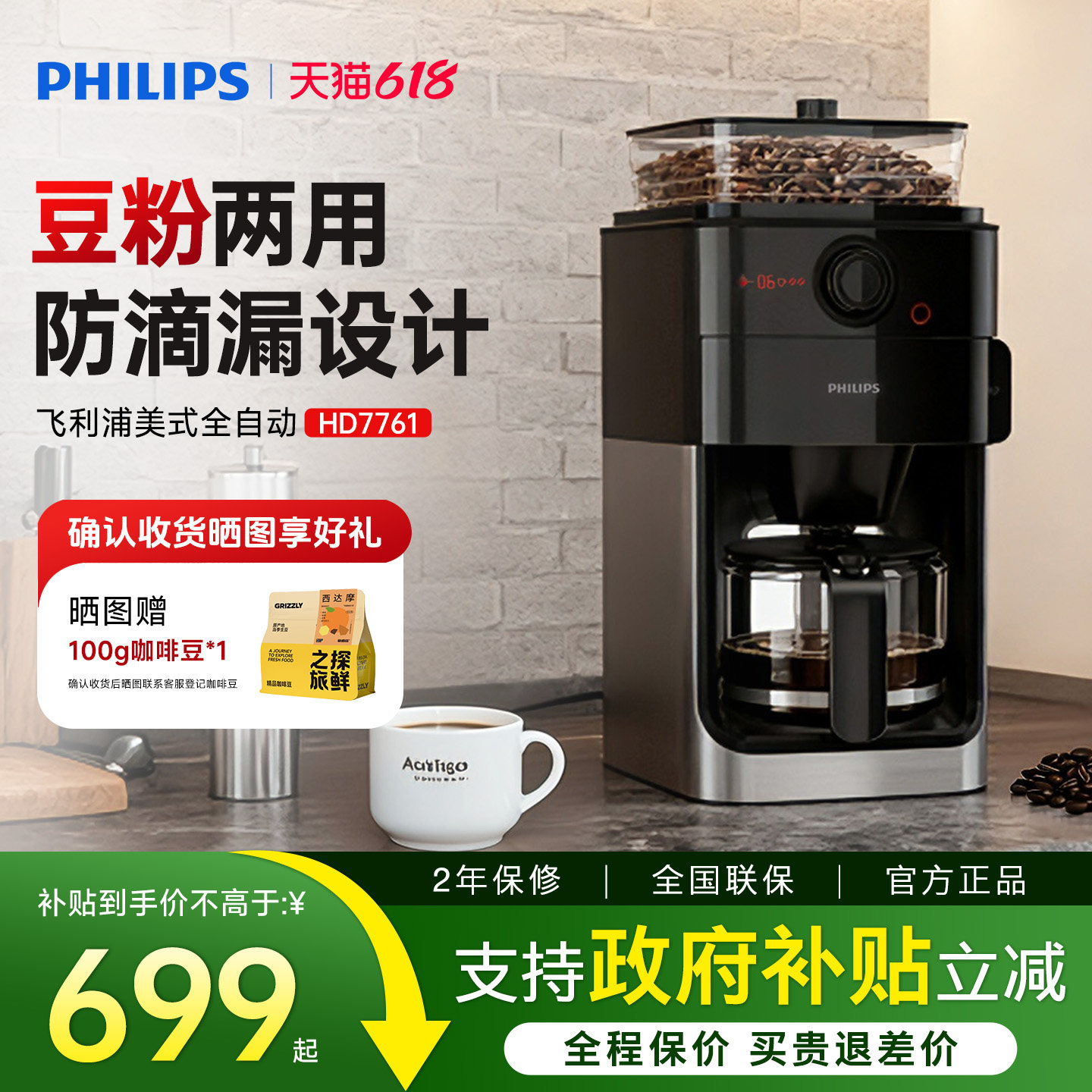飞利浦美式咖啡机HD7761家用小型全自动研磨一体办公室豆粉两用