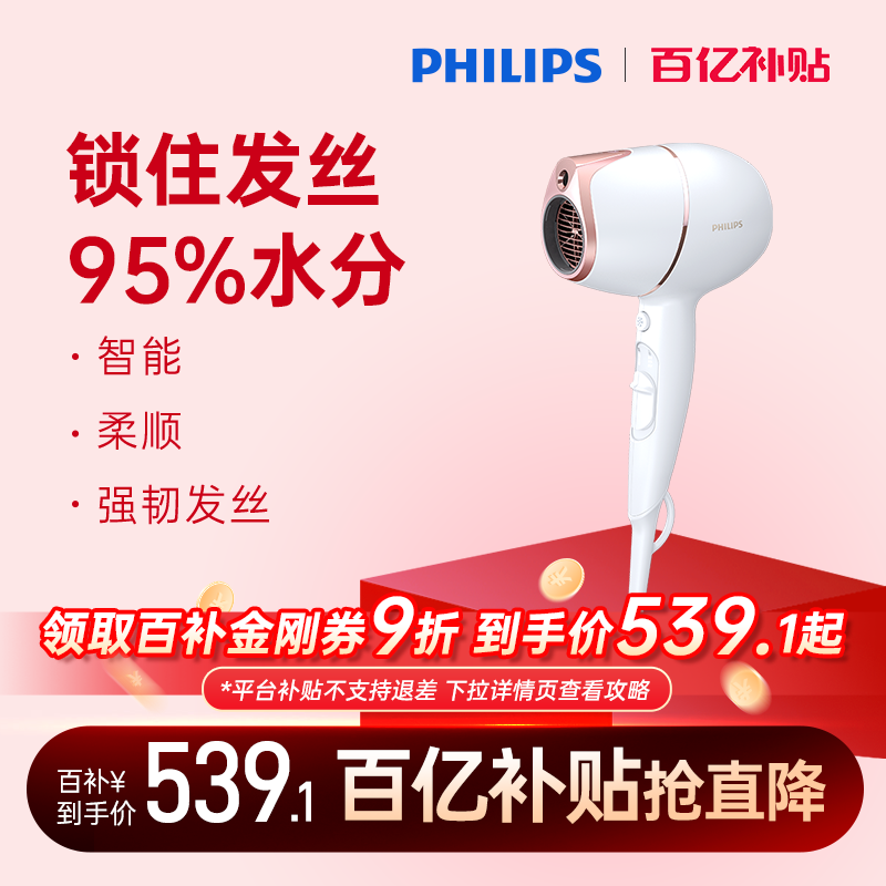 飛利浦護發大功率電吹風機BHD628