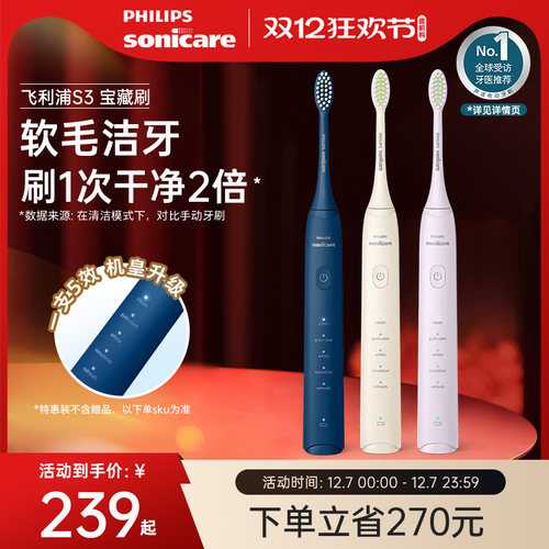 飞利浦S3电动牙刷hx2471宝藏刷