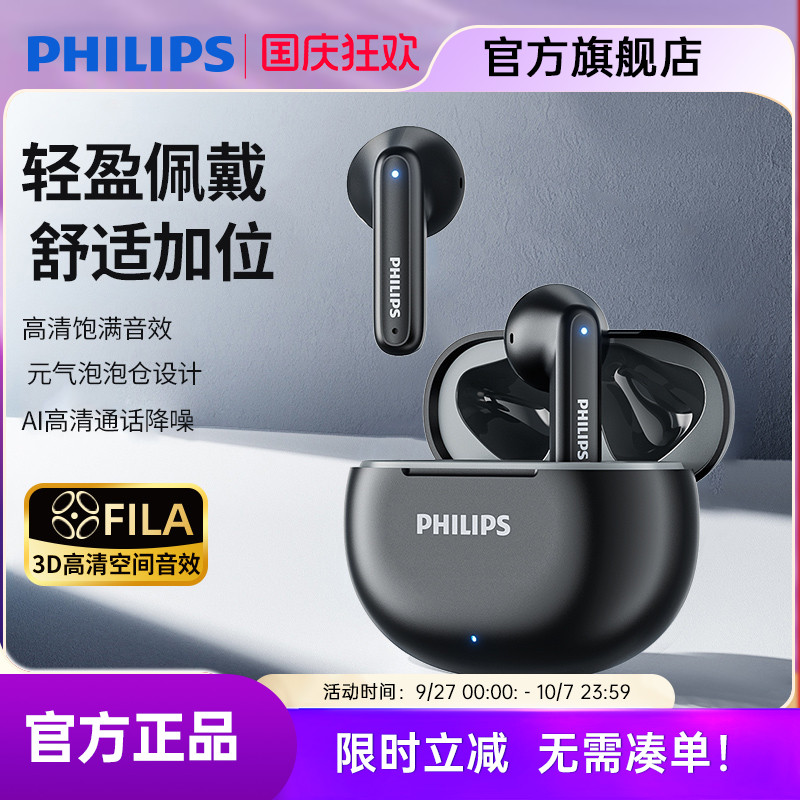飞利浦蓝牙耳机真无线半入耳式运动跑步迷你音乐降噪游戏长续航