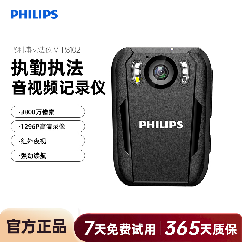 飞利浦高清红外长续航佩戴摄像机
