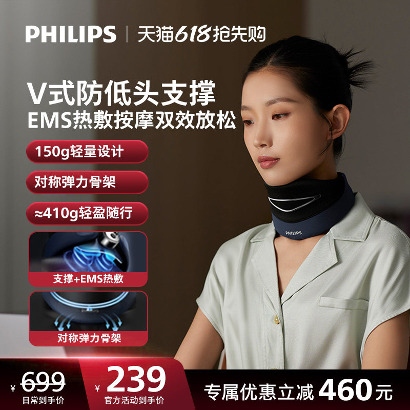 飞利浦颈椎按摩器颈部按摩仪热敷承托低头族肩颈小颈托男女生礼物