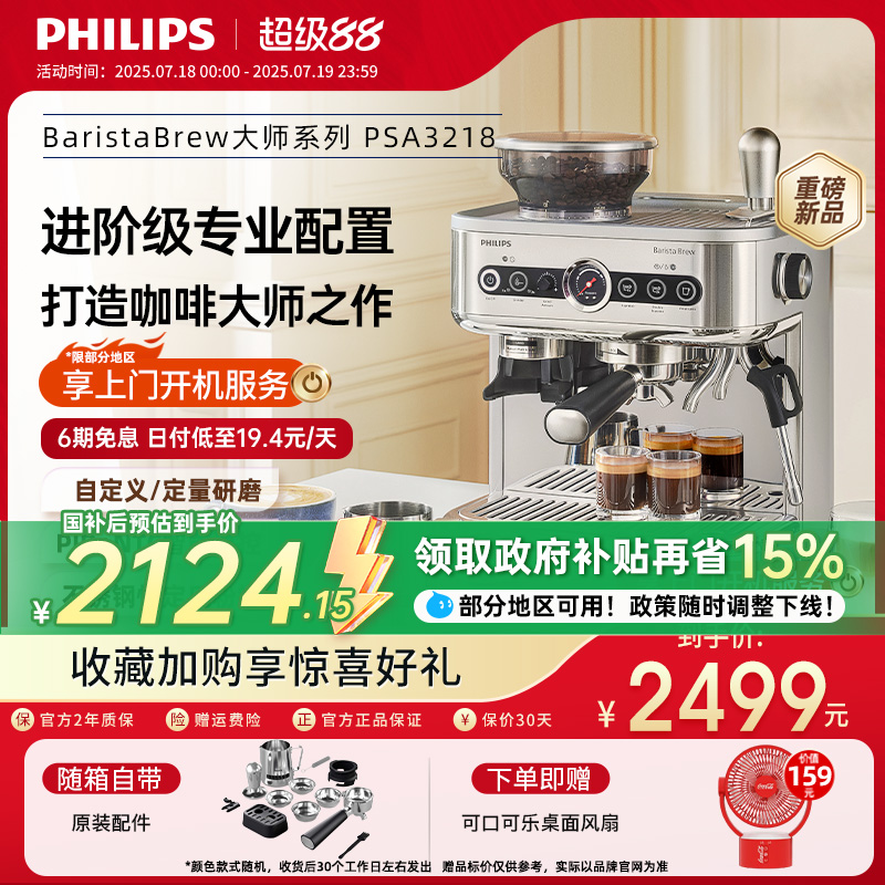【新品】飞利浦咖啡机意式半自动3218美式家用小型研磨打奶泡一体