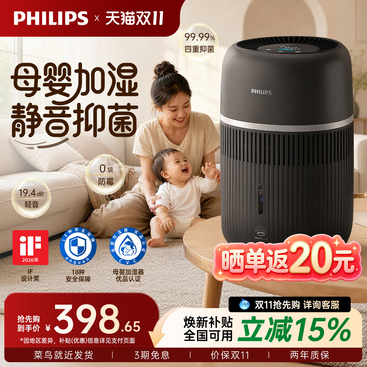 飞利浦无雾加湿器母婴卧室静音