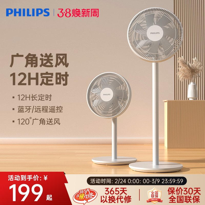飞利浦电风扇大风力空气循环家用遥控立式强力轻音智能摇头落地扇