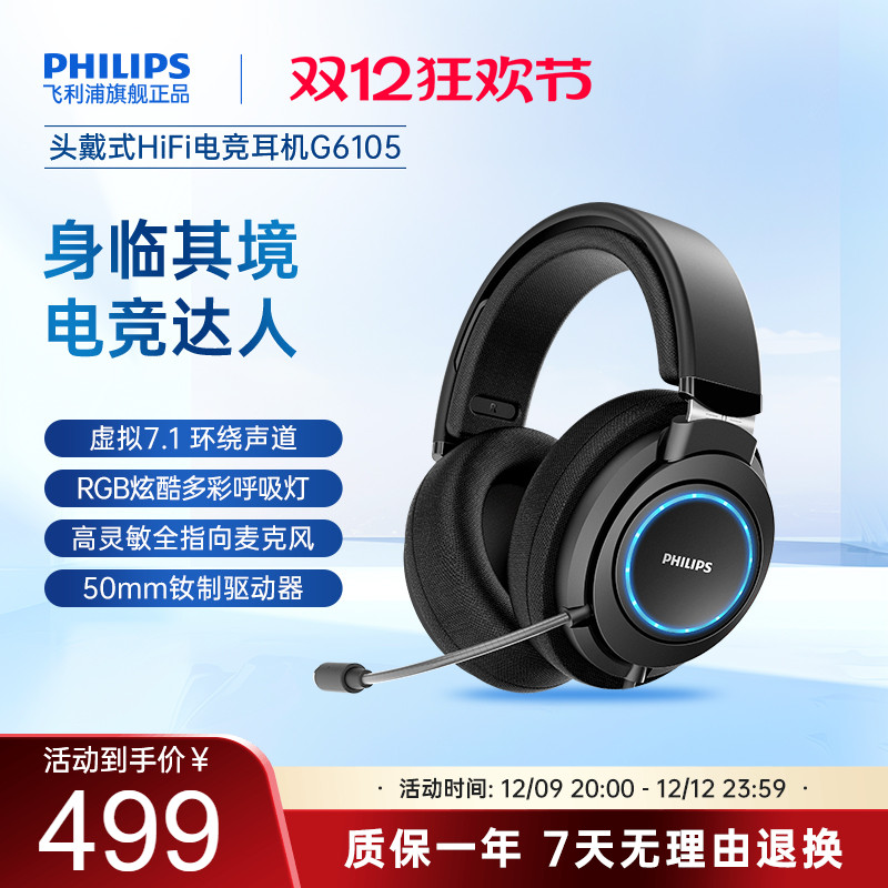 ɫ Philips/G6105ͷʽ˷⻷Ƶ羺ϷԼר499Ԫ