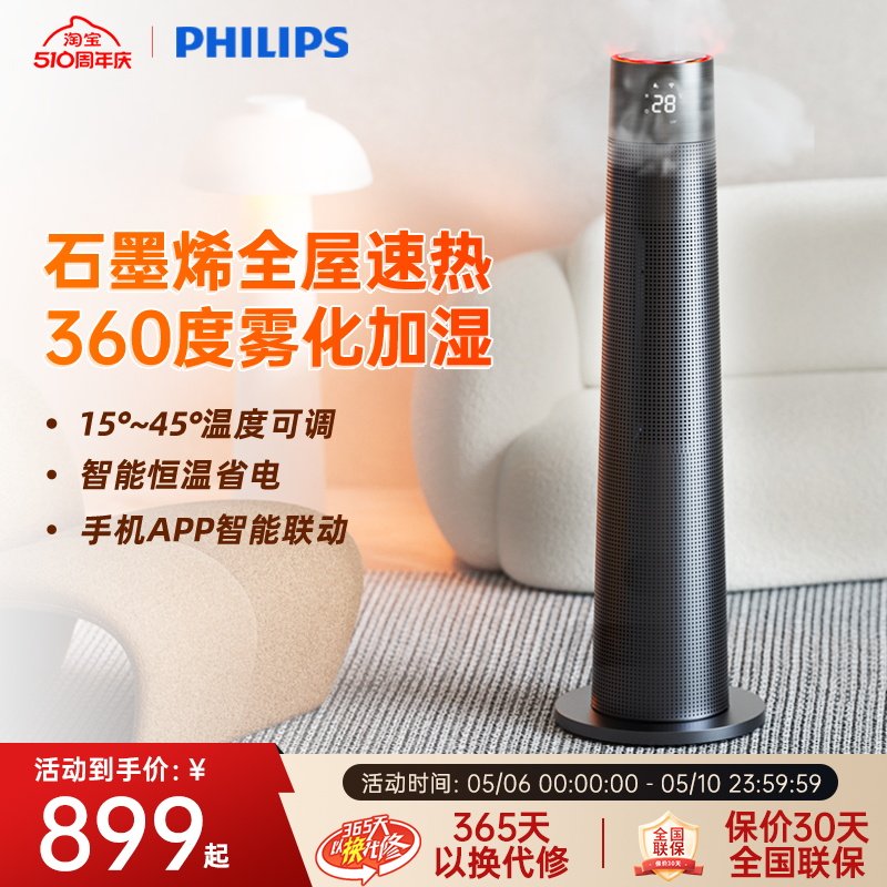 飞利浦石墨烯取暖器家用暖风机电暖器全屋节能速热大面积电暖气