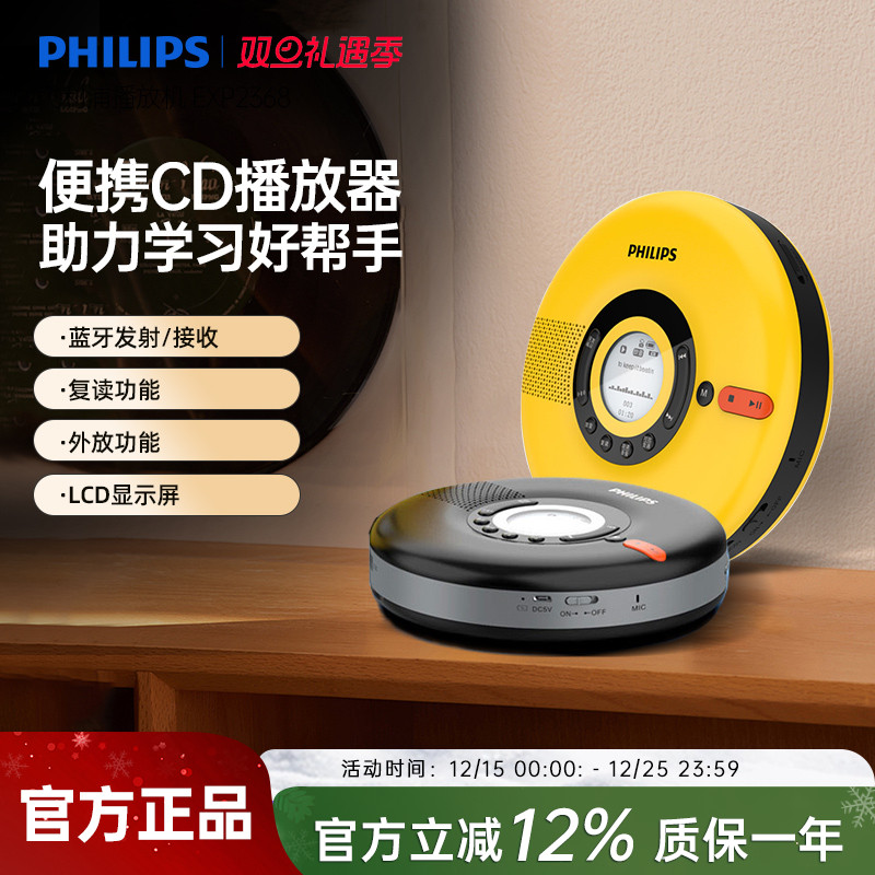 飞利浦便携式CD播放器