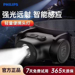 飞利浦夜钓鱼头灯强光超亮头戴式户外骑行登山超长续航手电筒矿灯