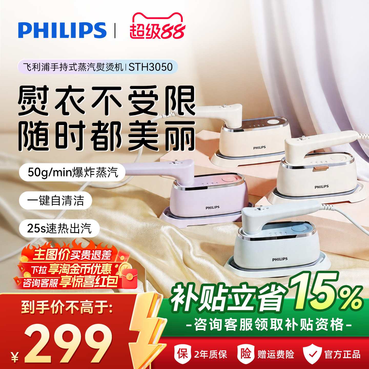 飞利浦熨烫机家用小型手持挂烫机小奶芙STH3050便携蒸汽熨斗旅行