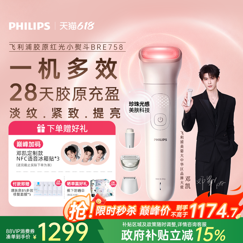 【邓凯同款】飞利浦胶原红光小熨斗美容仪器提拉紧致家用脸部剃毛