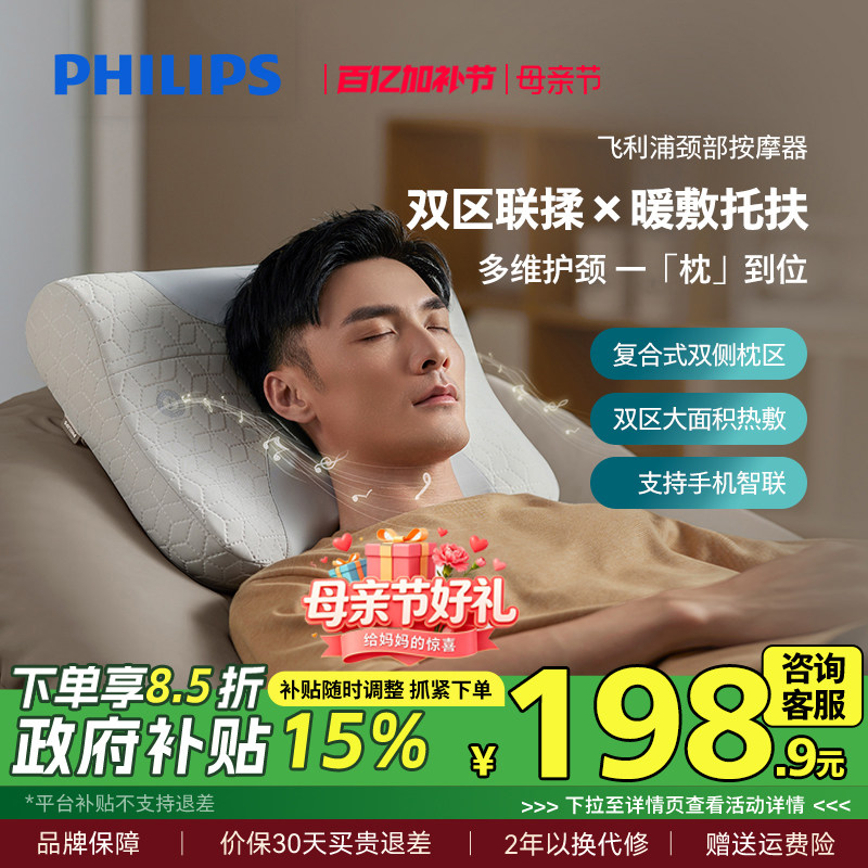 飞利浦肩颈按摩仪按摩枕颈椎按摩器全身多功能热敷枕头母亲节礼物