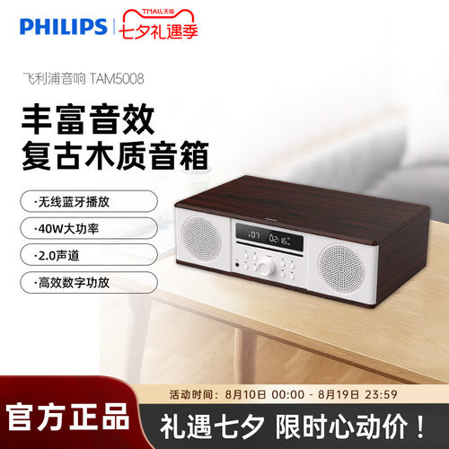 飞利浦蓝牙音响无线蓝牙