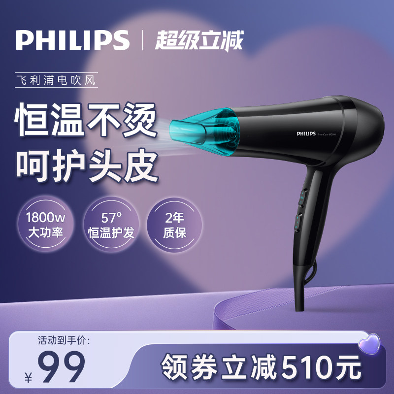 飞利浦电吹风机家用大风力大功率速干护发男发廊学生吹风筒HP8132