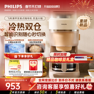 飞利浦早安美式咖啡机全自动现磨冷萃研磨一体机家用小型HD7997