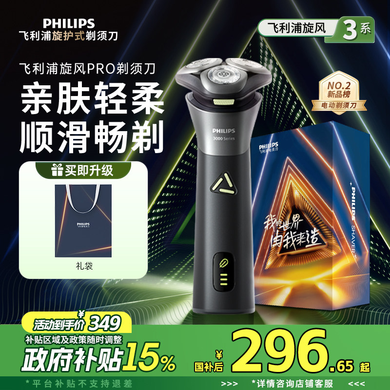 【政府补贴】飞利浦男士电动剃须刀旋风PRO刮胡刀胡须刀S3883官方