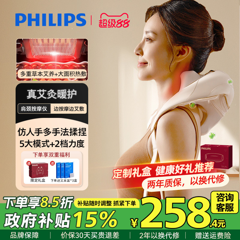 飞利浦小太阳肩颈按摩仪颈椎腰背部神器斜方肌艾灸披肩男女生礼物