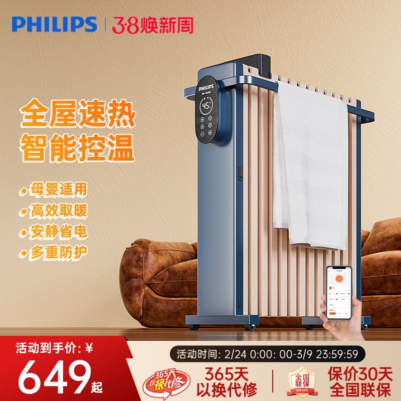 飞利浦油汀取暖器家用电热油丁电暖器油酊节能速热卧室电暖气