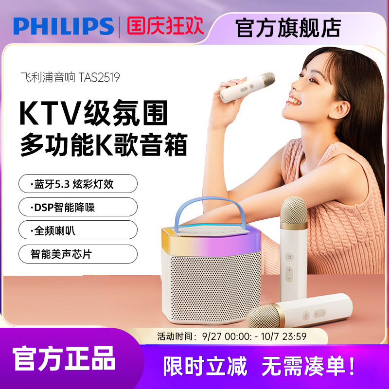 飞利浦TAS2519话筒音响一体麦克风儿童家用唱k歌无线蓝牙音箱家庭