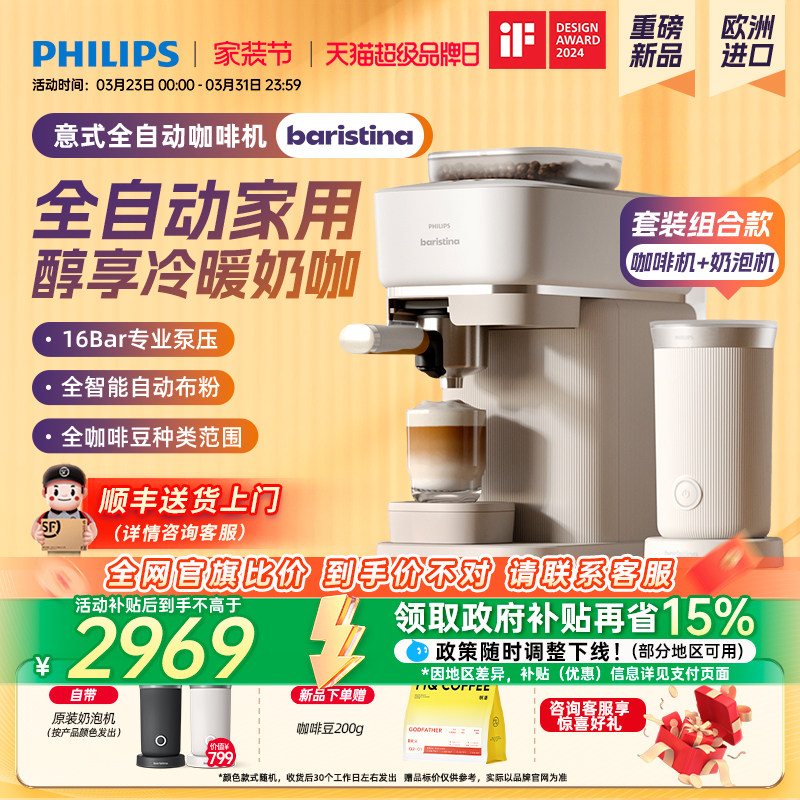 原装进口飞利浦咖啡机全自动Baristina家用小型意式奶咖自动研磨