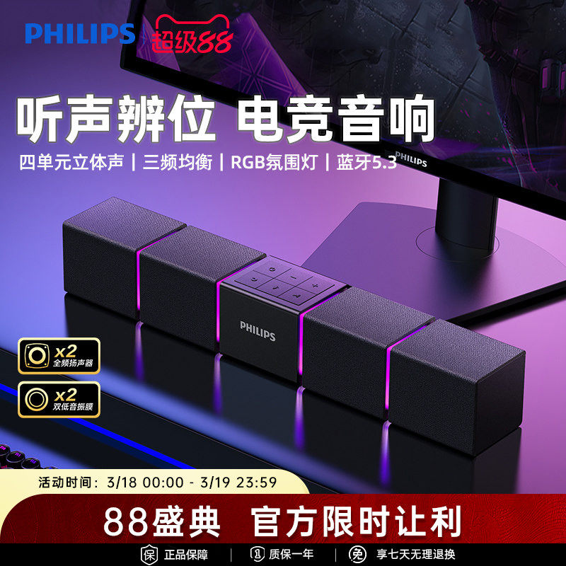 飞利浦SPA5600蓝牙音箱电脑音响游戏电竞多媒体音响桌面家用台式