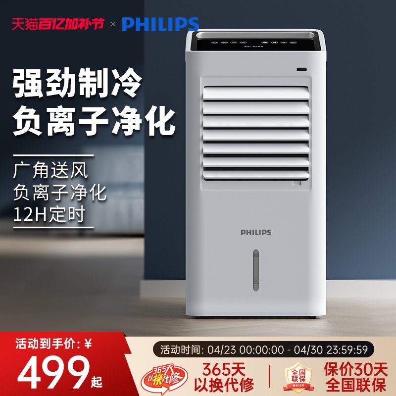 飞利浦空调扇制冷风机家用冷气扇卧室轻音加湿单冷气扇ACR3142C