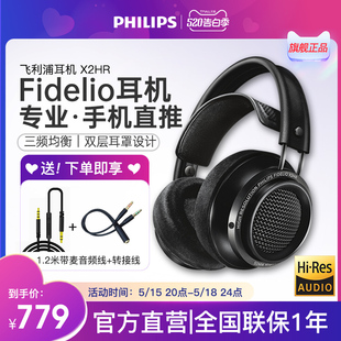 飞利浦X2HR头戴式 HiFi高保真耳机发烧音乐电脑电竞游戏手机耳麦