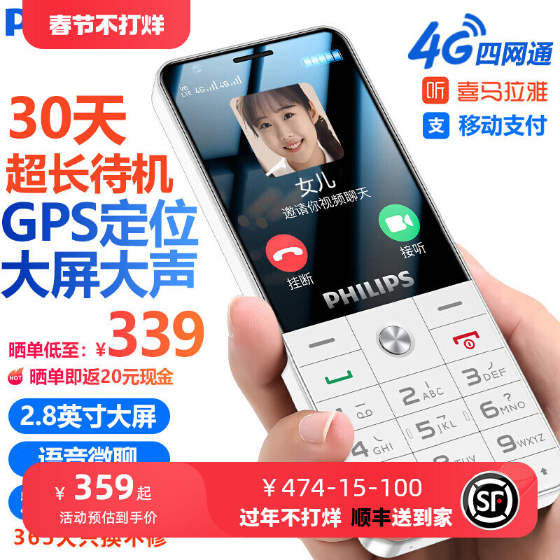 [官方旗舰店]飞利浦E6808双摄视频老年机带定位GPS老人定位手机防走丢4G全网通超长待机儿童初中生学生智能机