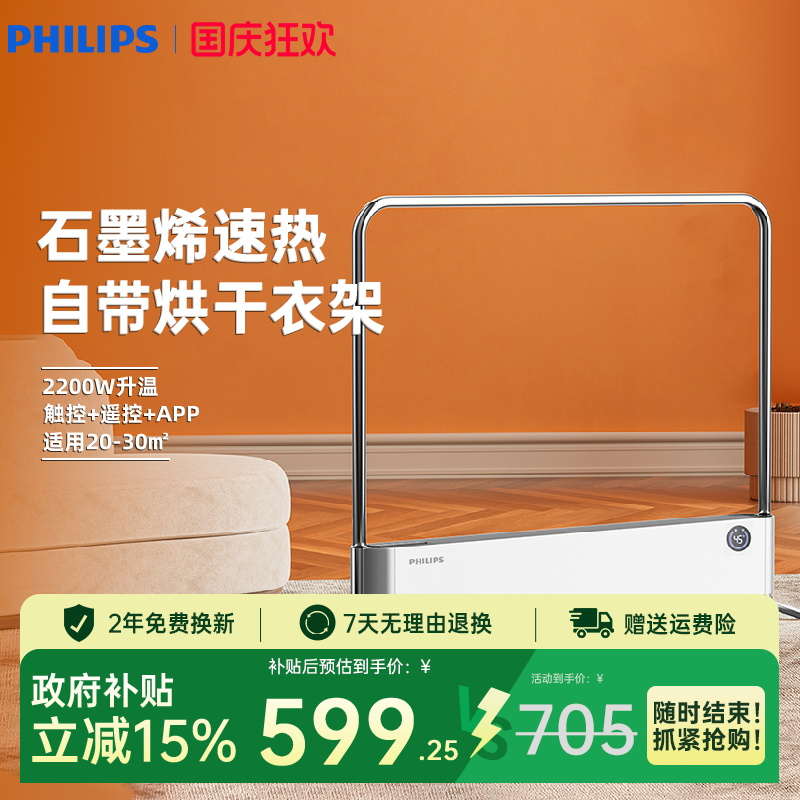 飞利浦置地新品取暖器