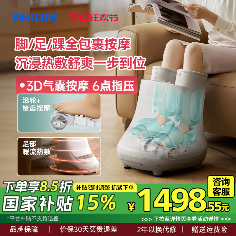 飞利浦全自动足疗机家用揉捏脚部足底足部经络按摩仪器圣诞礼物