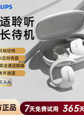 飞利浦TAT2708蓝牙耳机无线挂耳开放式不入耳气骨传导运动长续航