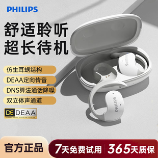 飞利浦TAT2708蓝牙耳机无线挂耳开放式 不入耳气骨传导运动长续航