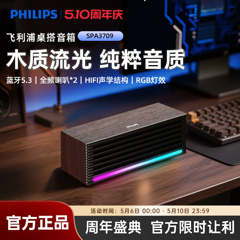 飞利浦SPA3709有线电脑蓝牙有线游戏多媒体音箱木质桌面办公音响