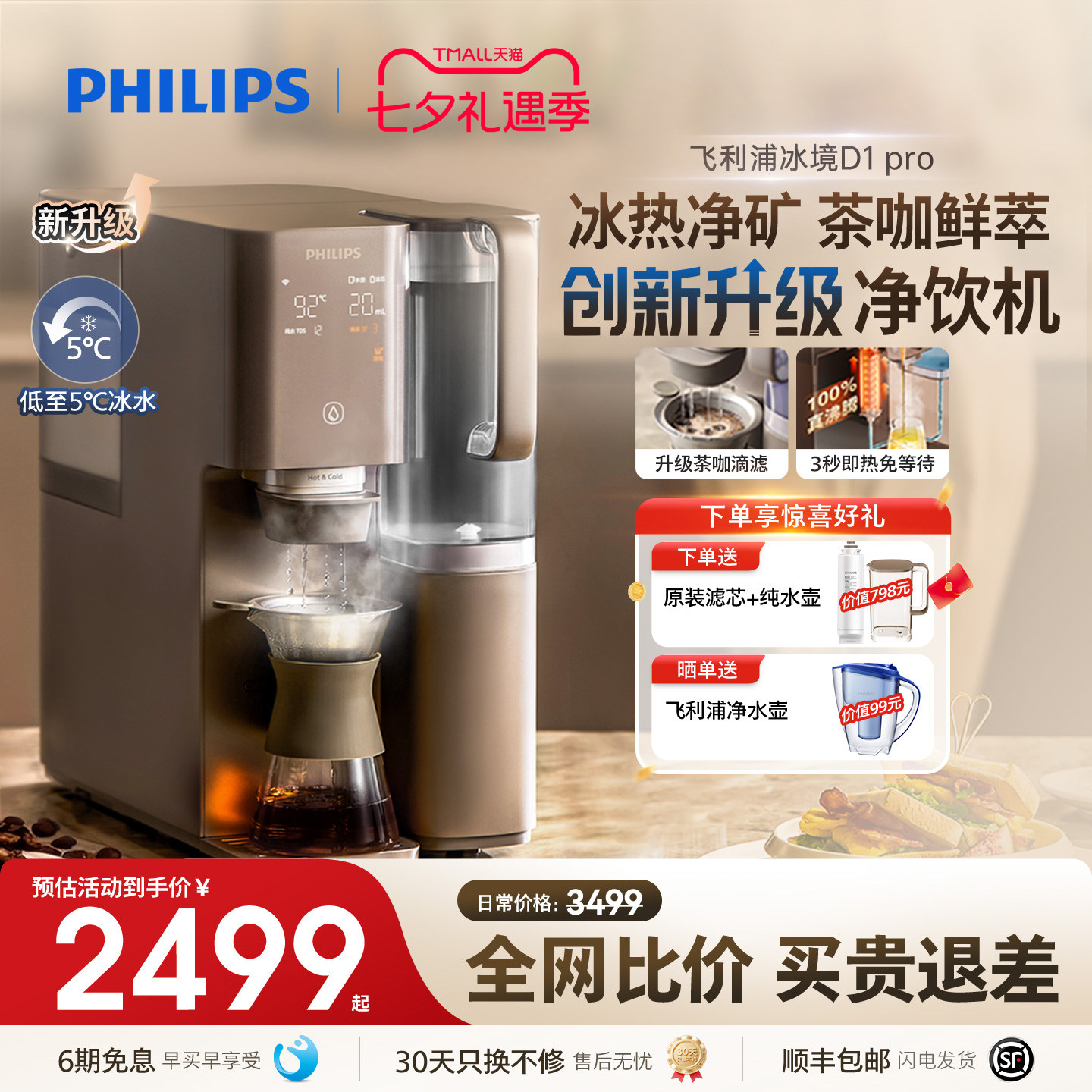 飞利浦即热饮水机净水制冰水一体净水器家用直饮净饮机冰境D1pro
