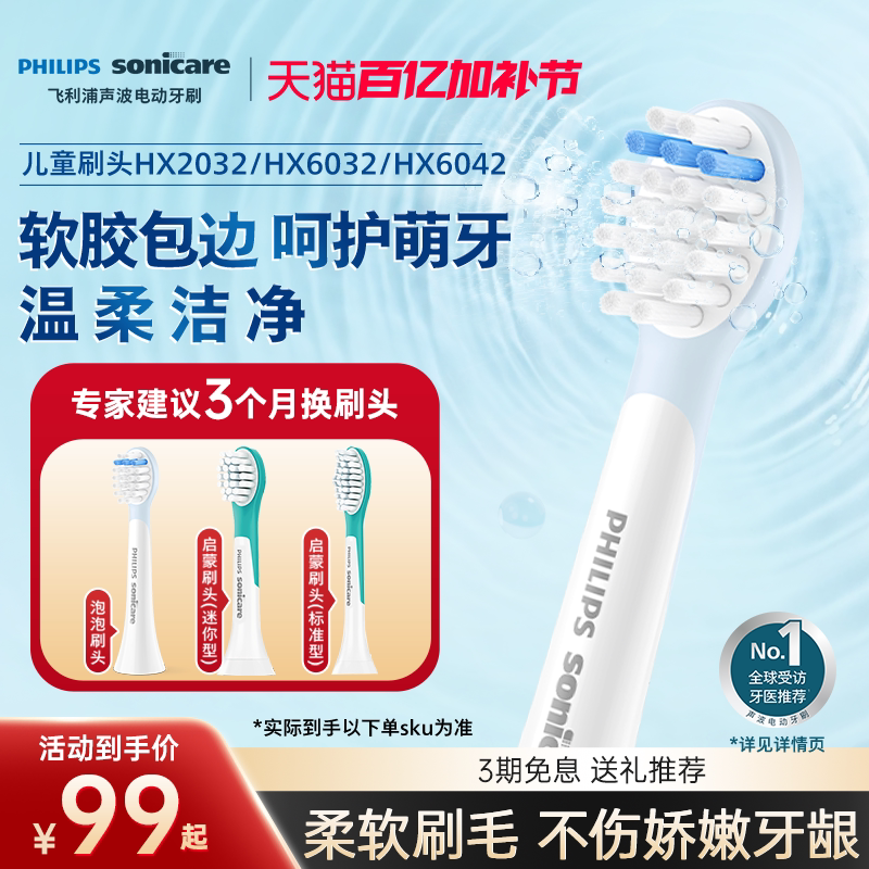 Philips飞利浦儿童电动牙刷头官方原装柔软适配儿童刷HX2432/5232