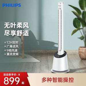 飞利浦无叶风扇家用电扇落地扇轻音冷气扇移动循环塔扇ACR4164BF