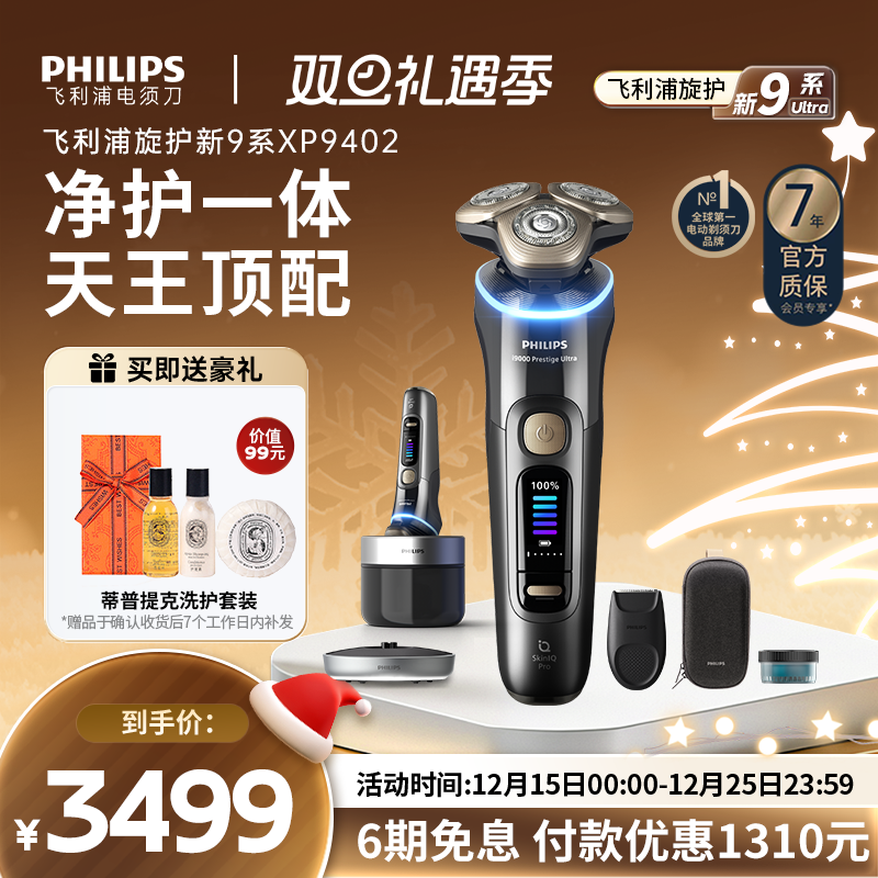 飞利浦男士剃须刀旋护新9系Ultra