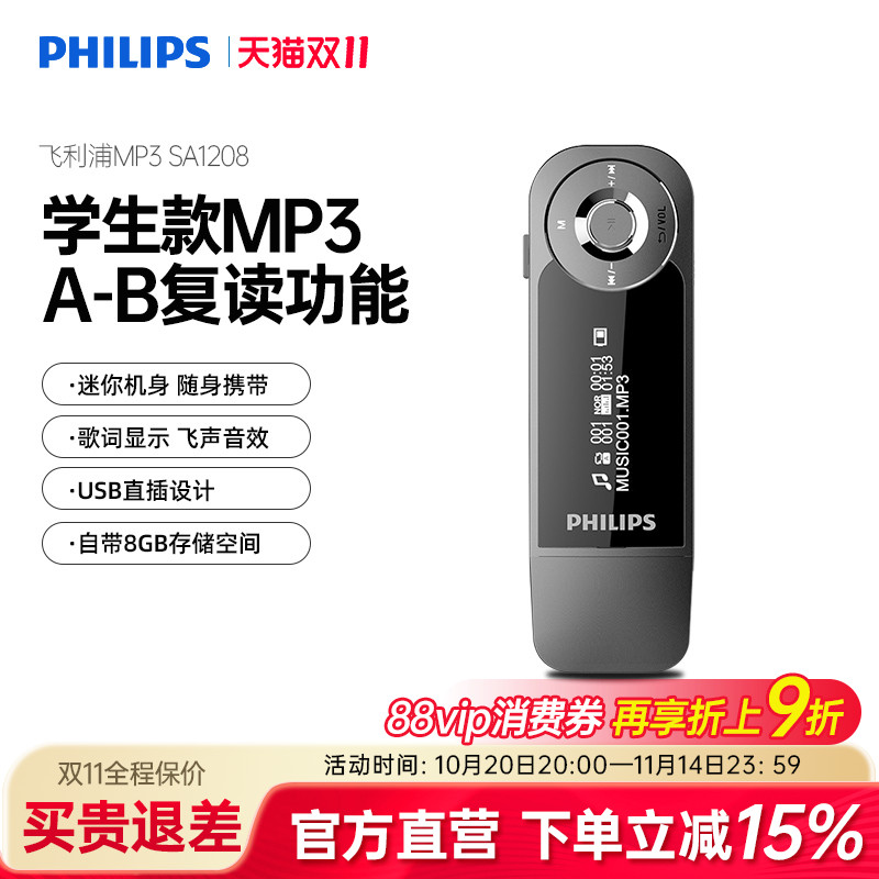 飞利浦英语学习听歌mp3播放器
