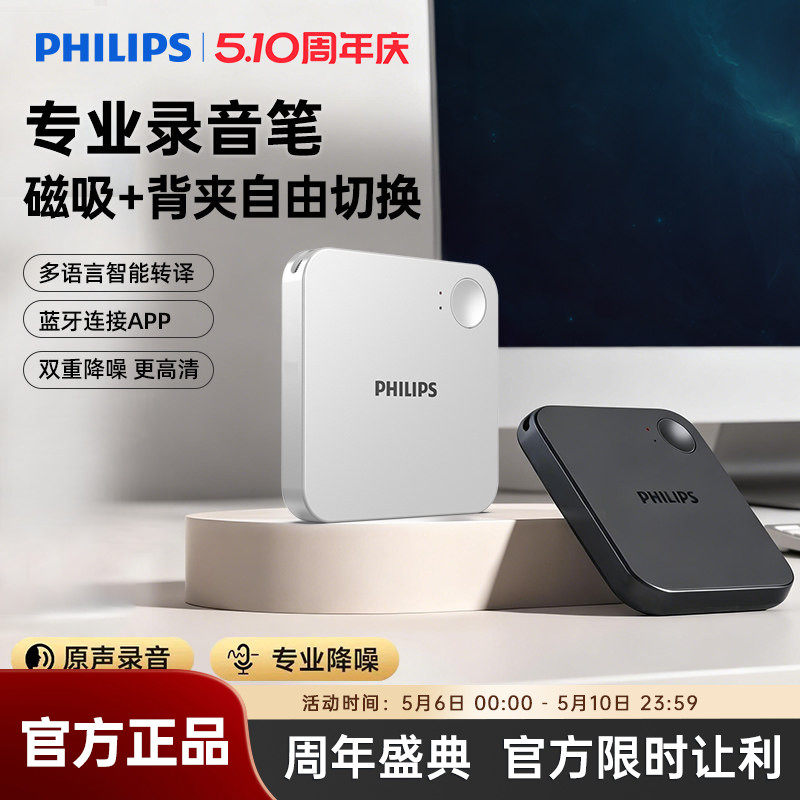 飞利浦VTR6500高清AI降噪录音笔免费手机录音转文字随身会议记录