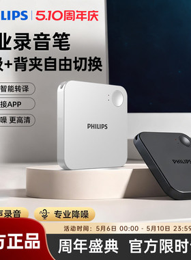 飞利浦VTR6500高清AI降噪录音笔免费手机录音转文字随身会议记录