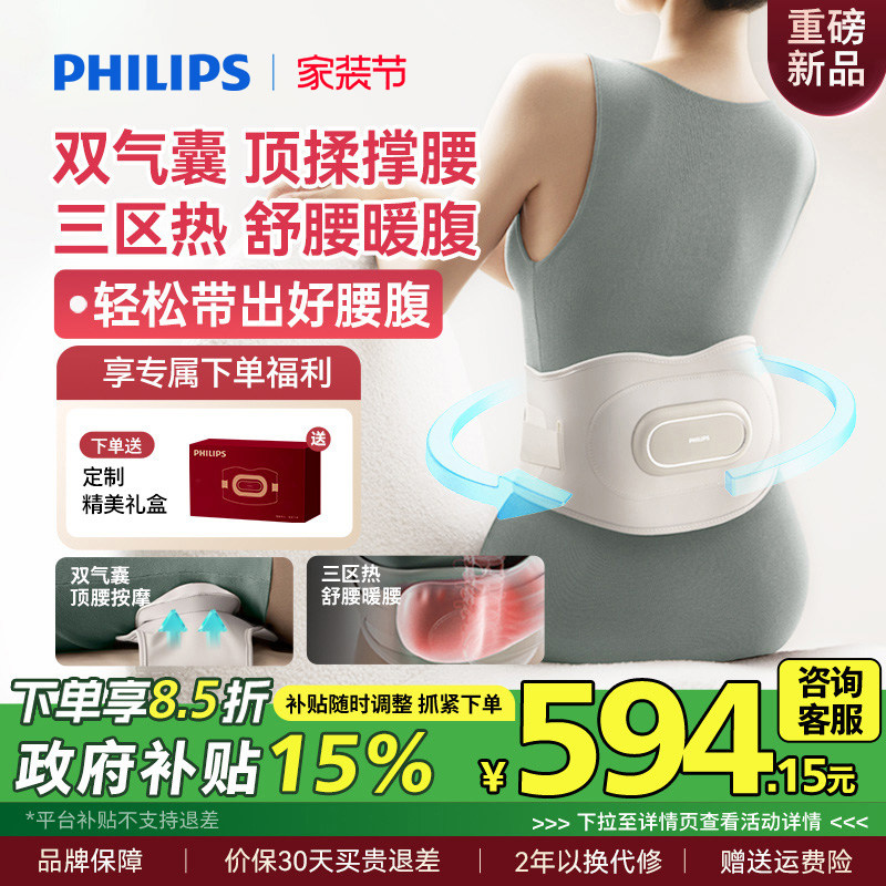 飞利浦撑腰宝腰部按摩仪暖宫腰带护腰带缓解腰疼神器男女生礼物