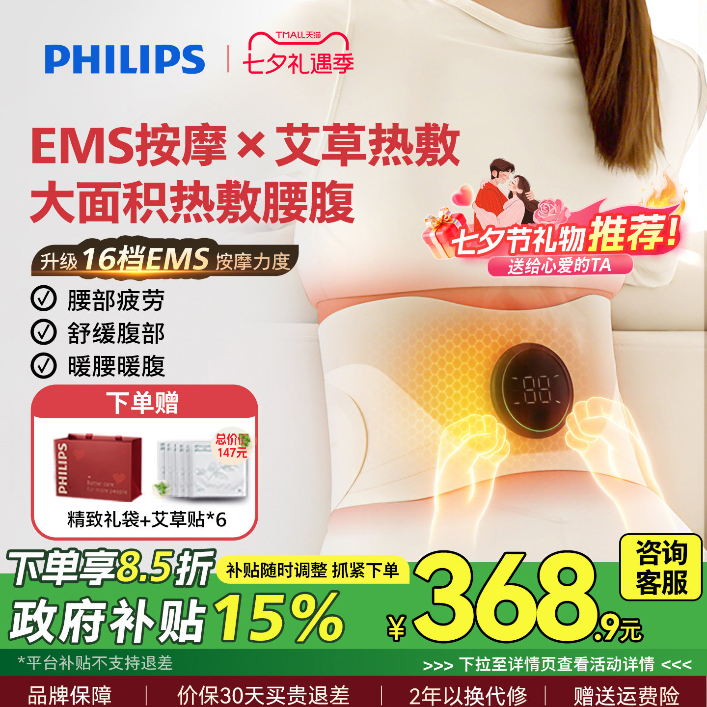 飞利浦艾灸腰带暖宫热敷按摩仪女生腹部缓解肚痛经腰带七夕礼物